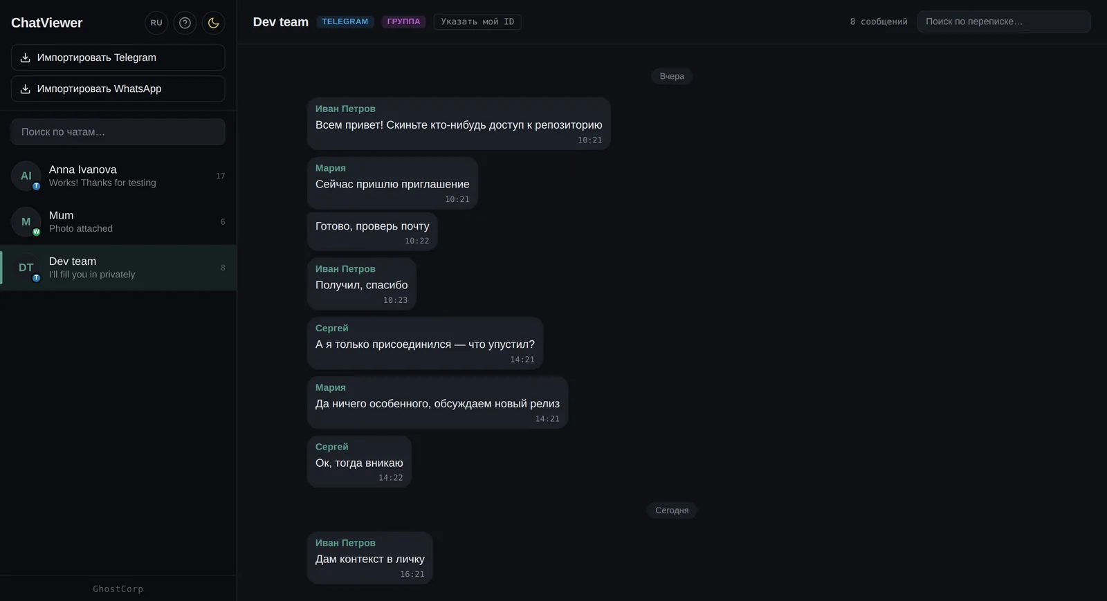 ChatViewer — A group chat: senders are labelled, and “Set my ID” moves your messages to the right