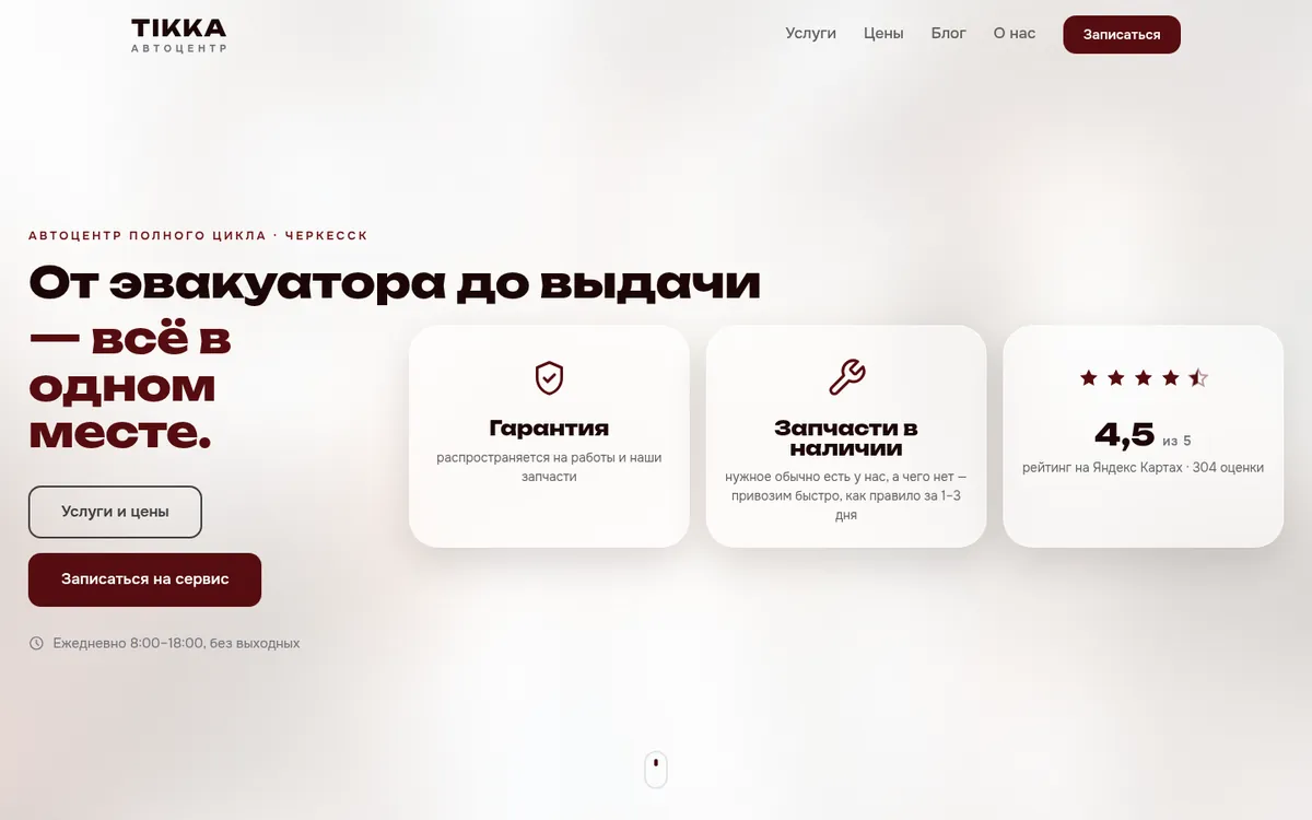 TIKKA — Сайт автоцентра