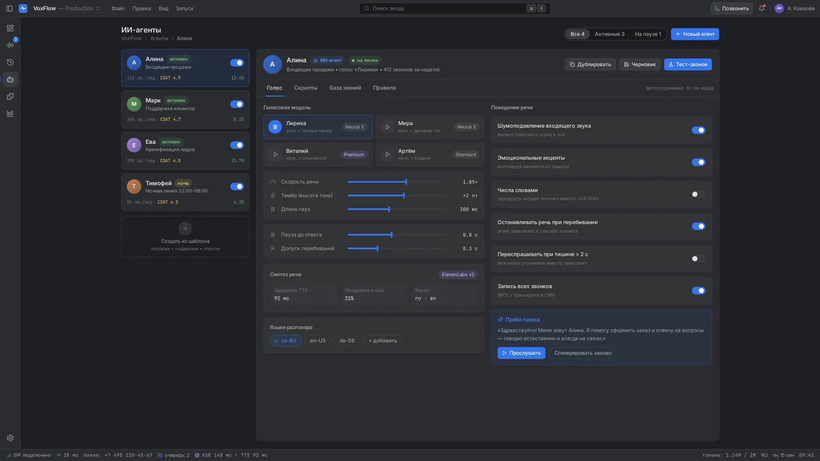 VoxFlow — Agents: each with its own voice, role and line