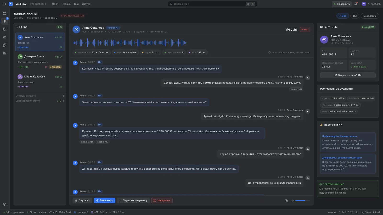 VoxFlow — A live call: the transcript by turns, recognised entities and the customer record from the CRM